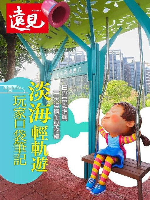Title details for Global Views Monthly Special 遠見雜誌特刊 by Acer Inc. - Available